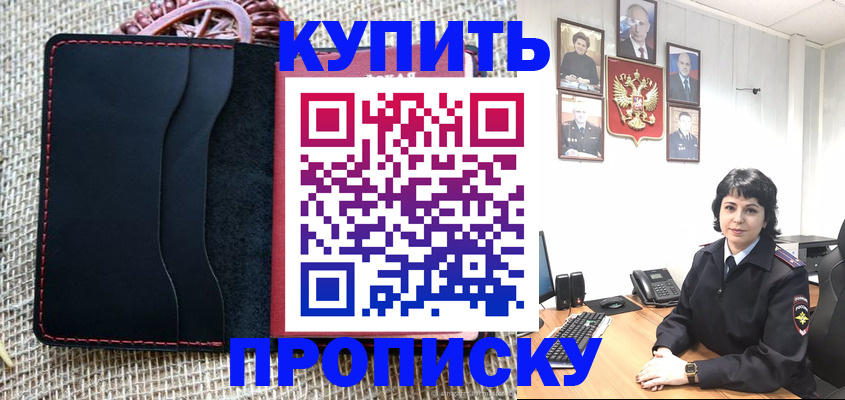 прописка от собственника в Котельниче